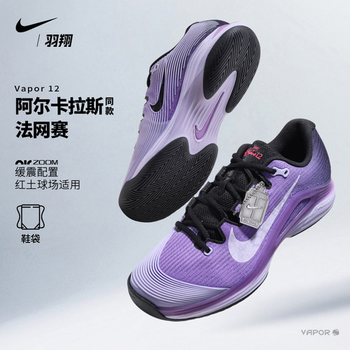 NikeVapor12阿尔卡拉斯网球鞋男