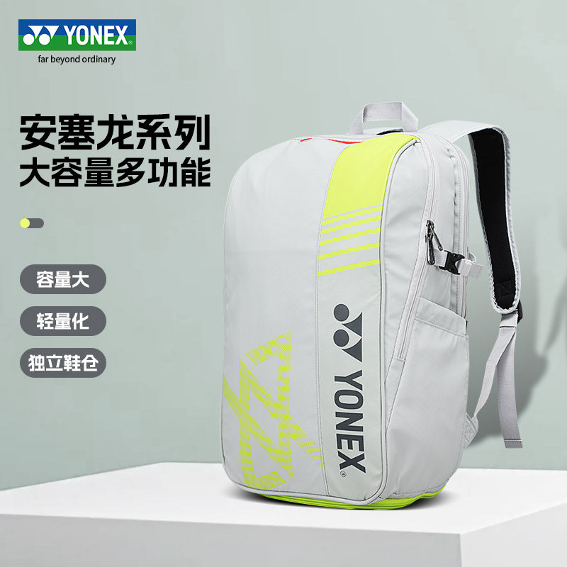 YONEX尤尼克斯羽毛球包yy官方正品安赛龙系列球包背包双肩包