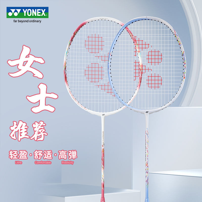 YONEX尤尼克斯女士推荐羽毛球拍