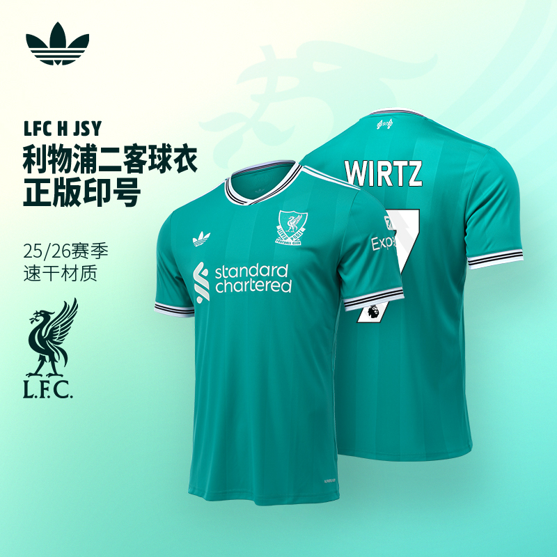 三叶草利物浦二客球衣25/26赛季