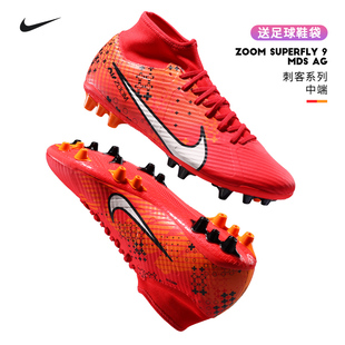 NIKE耐克刺客15 SUPERFLY AG高帮人草训练足球鞋 ZOOM 男FD1158