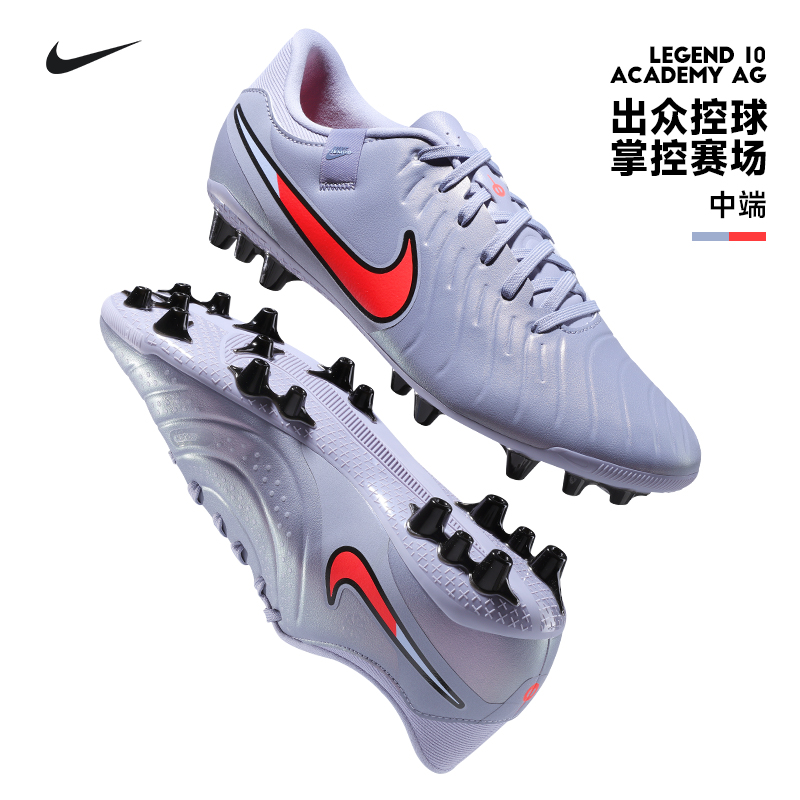 耐克传奇AG短钉足球鞋男子