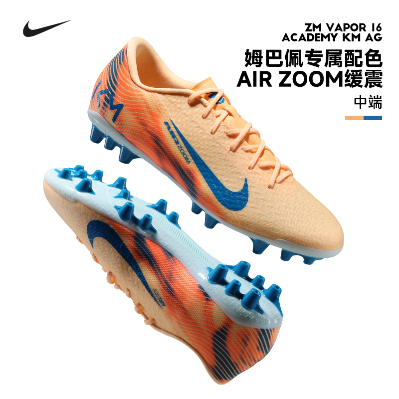 Nike刺客16姆巴佩AG短钉足球鞋男