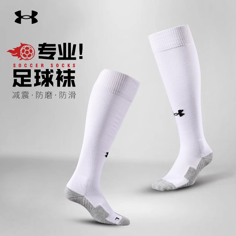 安德玛足球长筒袜毛巾底防滑吸汗