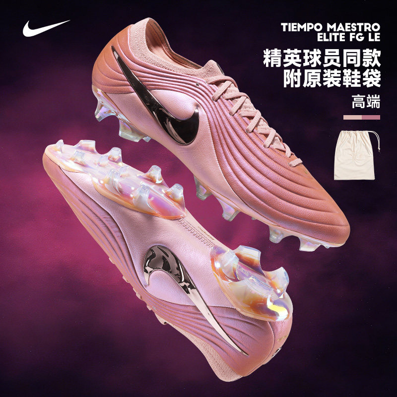 Nike耐克传奇11大师高端MAESTRO天然草FG长钉真草足球鞋男IF4127