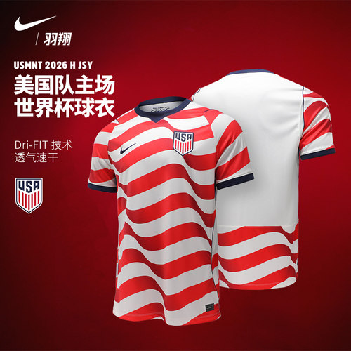 Nike美国队USA主场球衣 2026年美加墨世界杯短袖足球服男子IB5339