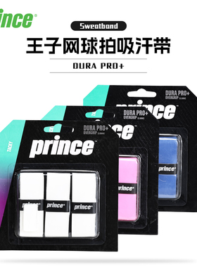 Prince王子吸汗带网球羽毛球手胶吸汗舒适粘性薄握手皮3个装
