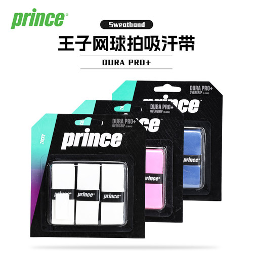 Prince王子吸汗带网球羽毛球手胶吸汗舒适粘性薄握手皮3个装