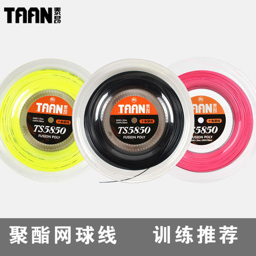 泰昂网球线网球拍线大盘线1.25