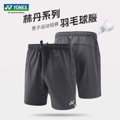 YONEX尤尼克斯羽林丹联名毛球服yy正品运动速干T恤透气吸汗短裤