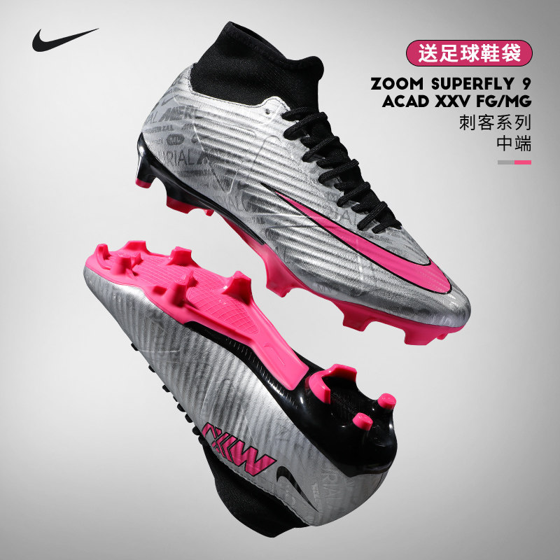 Nike耐克足球鞋男刺客25周年款SUPERFLY 9 FG/MG混钉运动鞋FB8402