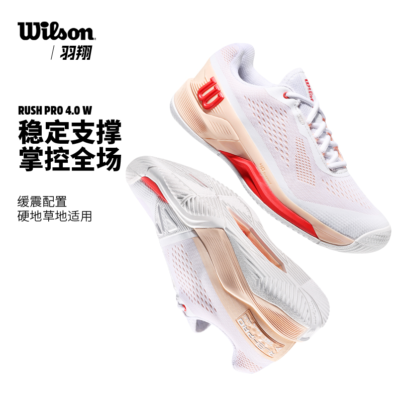 wilson专业网球鞋RUSHPRO4.0