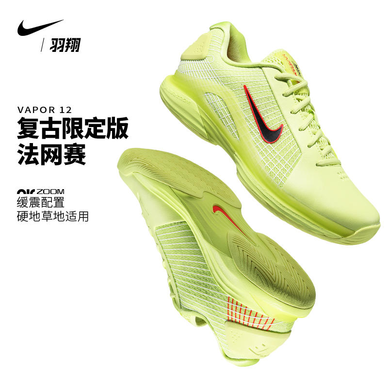 Nike耐克Vapor12网球鞋限定配色