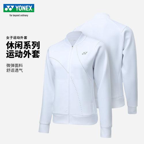 YONEX尤尼克斯网球外套25年新款女运动外套拉链夹克衫2501625TCR