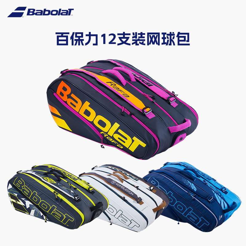 babolat百宝力纳达尔网球包