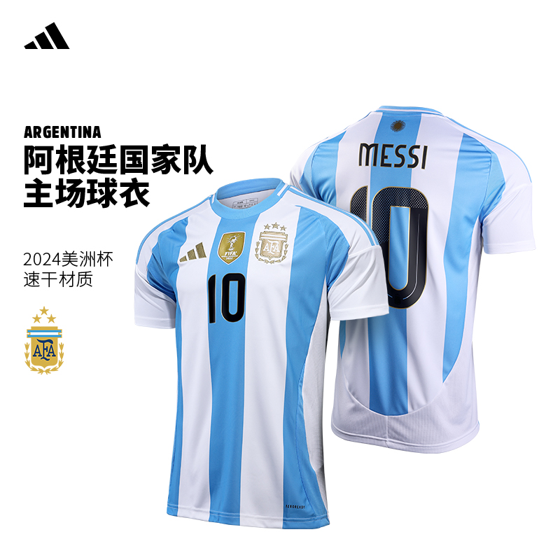Adidas阿迪达斯2024美洲杯阿根廷梅西主场球迷版印号球衣男IP8409-封面