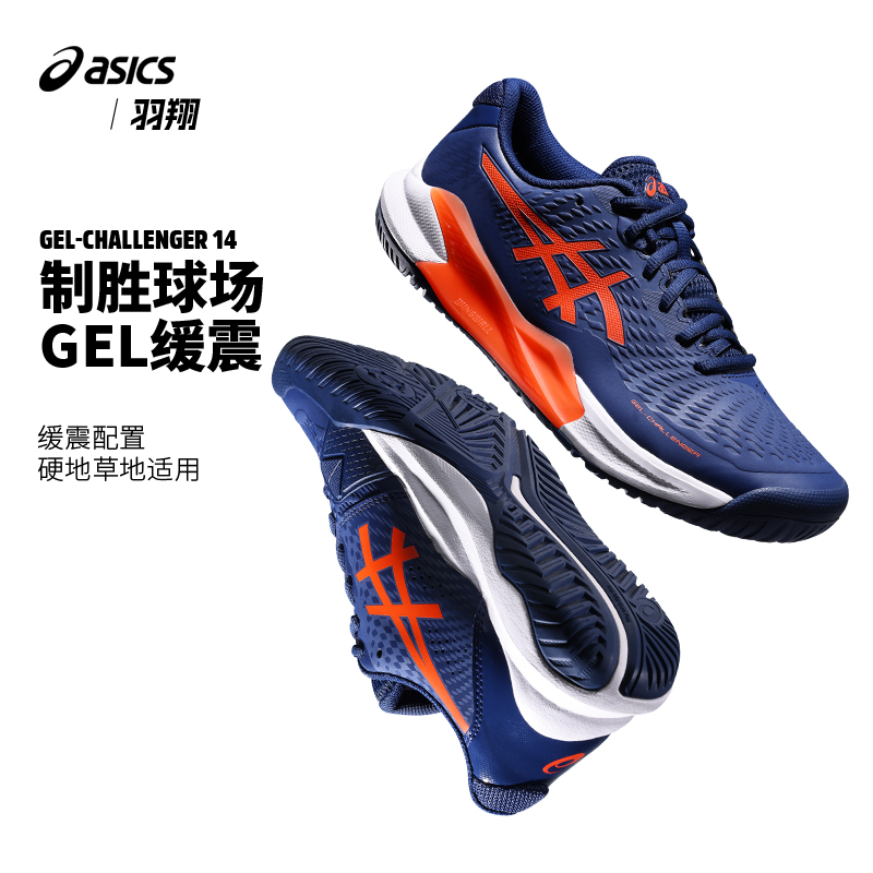 Asics挑战者14男子网球鞋GEL缓震