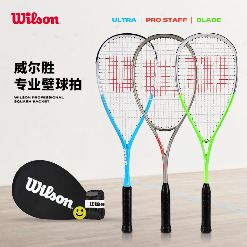 wilson威尔胜壁球拍全碳素男女专业壁球拍pro staff/ultra/blade 运动/瑜伽/健身/球迷用品 壁球拍 原图主图