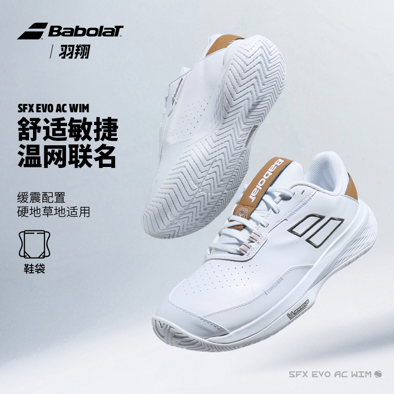 Babolat百保力网球鞋温网系列男女全场地专业网球运动鞋SFX EVO