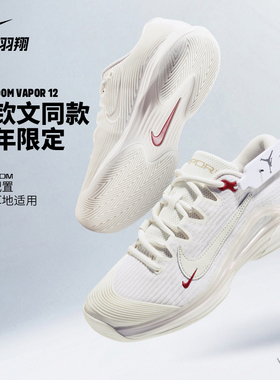 Nike耐克网球鞋女26年澳网新款郑钦文马年限定款Vapor 12 IQ1156