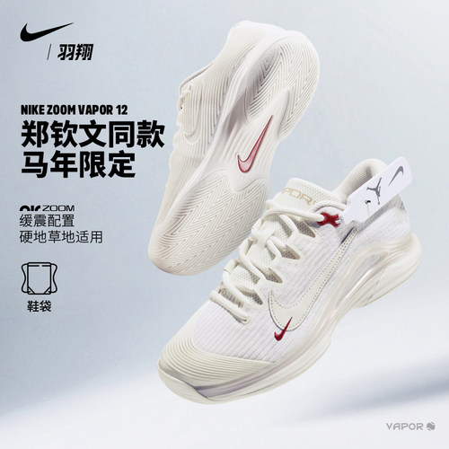 Nike耐克网球鞋女子26年法网新款Vapor 12郑钦文马年限定款IQ1156