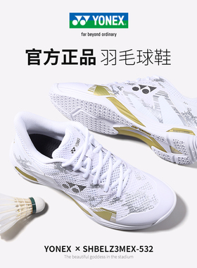 YONEX尤尼克斯羽毛球鞋男女新款yy官方网正品专业比赛鞋子SHBELZ3