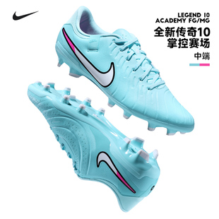401 男子DV4337 Nike耐克传奇10中端FG MG混钉专业低帮人草足球鞋