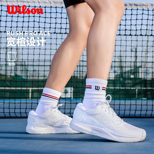 wilson网球鞋轻质耐磨