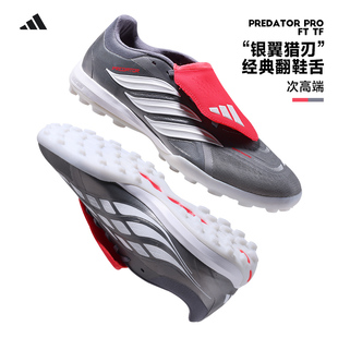 Adidas阿迪达斯猎鹰足球鞋新款PREDATOR PRO TF碎钉男球鞋JR7864