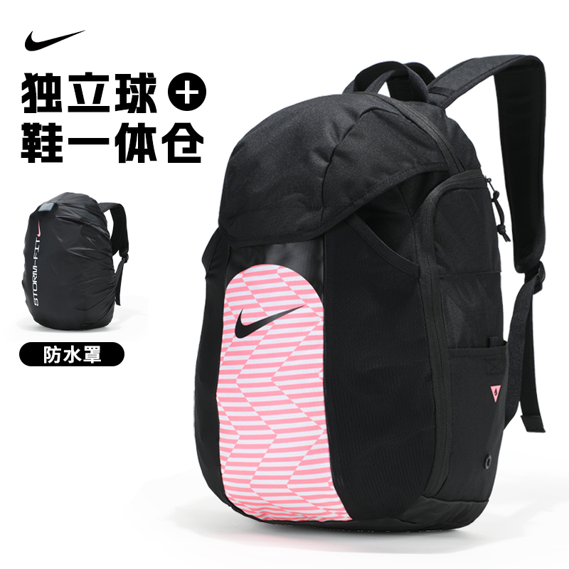 Nike耐克足球训练双肩包运动包