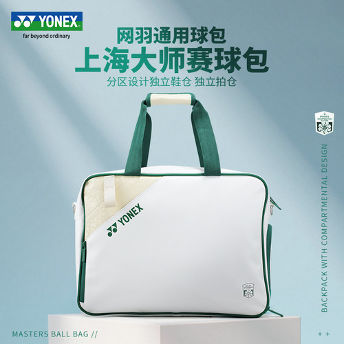 YONEX尤尼克斯网球包yy官方正品单羽毛球包上海大师赛联名款球包