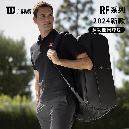 wilsonRF费德勒系列网球包