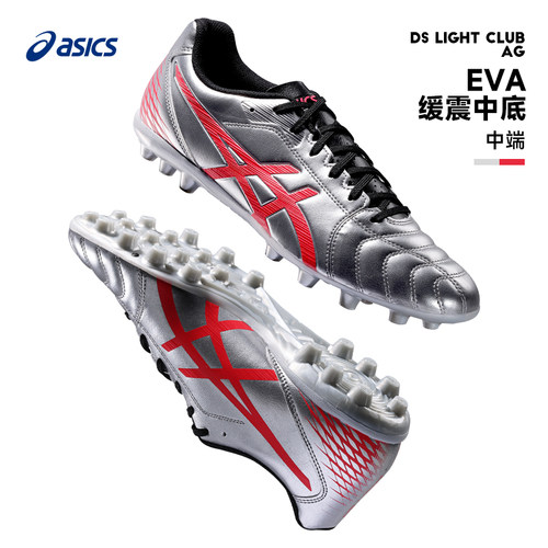 Asics亚瑟士足球鞋 DS LIGHT CLUB AG钉人造草专业训练飞盘足球鞋