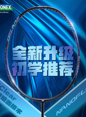 YONEX尤尼克斯NANOFLARE羽毛球拍yy官方超轻全碳素单拍疾光NF002