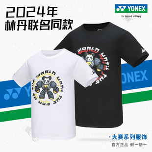 运动T恤yy官方正品 YONEX尤尼克斯林丹联名同款 速干羽毛球服短袖