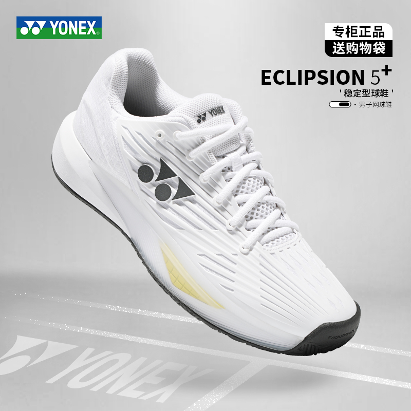 YONEX尤尼克斯女子网球鞋