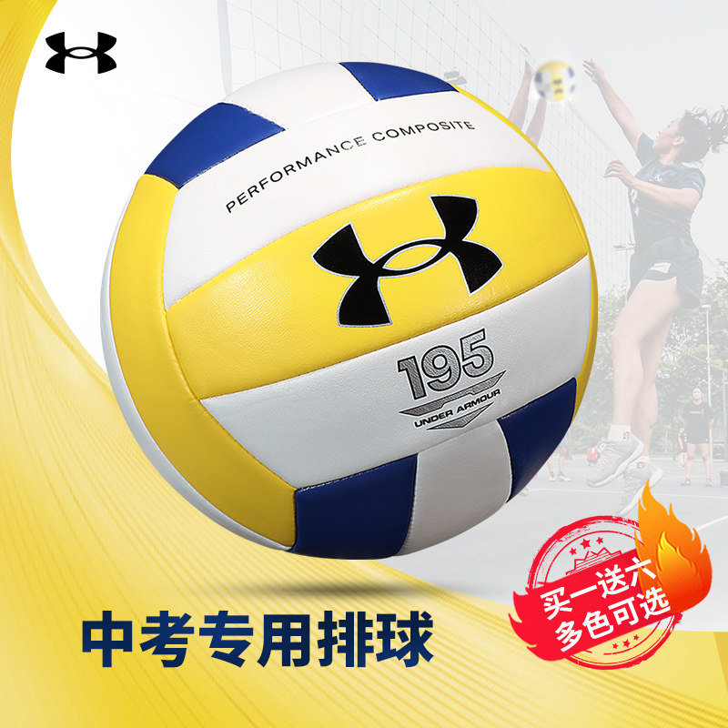 安德玛中考排球5号初中小学生专用体考软式硬排训练比赛体育室外