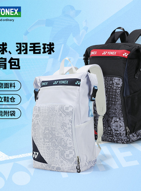 YONEX尤尼克斯羽毛球包yy正品网球拍休闲大容量运动双肩包BA249CR
