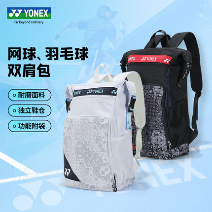 YONEX尤尼克斯羽毛球包yy正品网球拍休闲大容量运动双肩包BA249CR