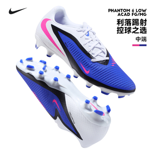 NIKE耐克PHANTOM 6暗煞中端FG/MG混钉多场地足球鞋男子HJ4564-446