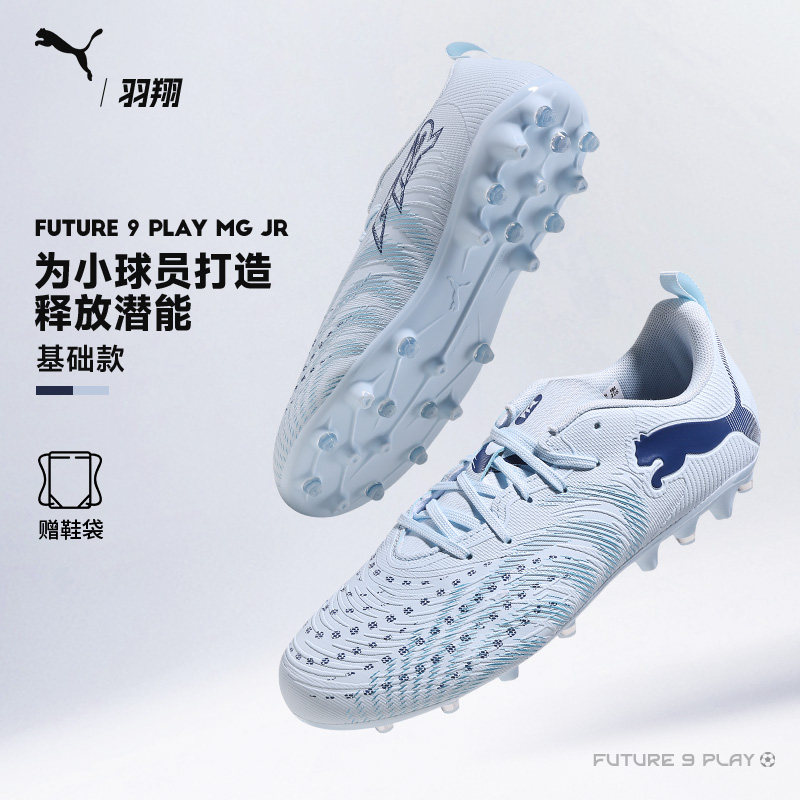 PUMA彪马FUTURE9儿童足球鞋MG短钉人造草男女孩比赛训练108924 03