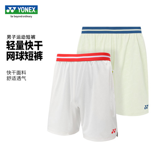 YONEX尤尼克斯网球服26新款短裤夏季运动健身短裤男快干透气轻薄