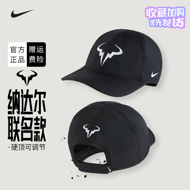 Nike耐克网球帽纳达尔款夏季遮阳帽鸭舌帽可调节运动帽FB5600-010 运动/瑜伽/健身/球迷用品 网球帽 原图主图