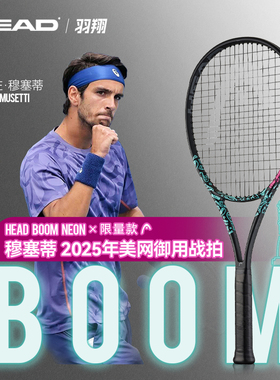 HEAD海德网球拍25新色限量款Boom Neon穆塞蒂同款男女专业拍