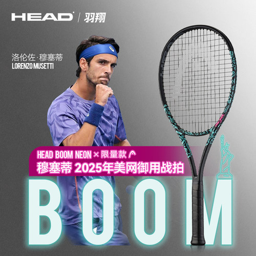 HEAD海德网球拍25新色限量款Boom Neon穆塞蒂同款男女专业拍