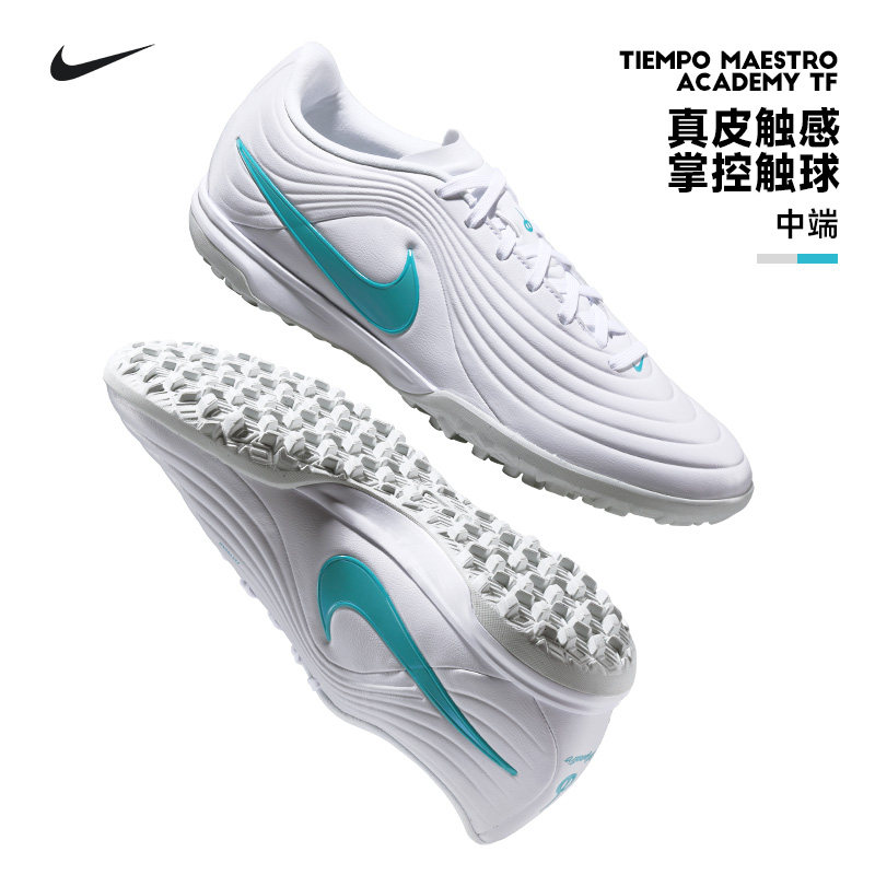 Nike耐克足球鞋男中端TIEMPO MAESTRO TF碎钉成人草比赛运动训练