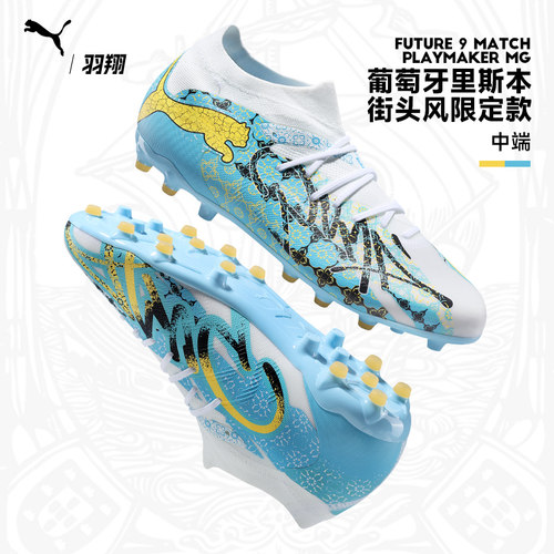 Puma彪马足球鞋FUTURE 9中端PLAYMAKER MG短钉人草训练比赛运动鞋