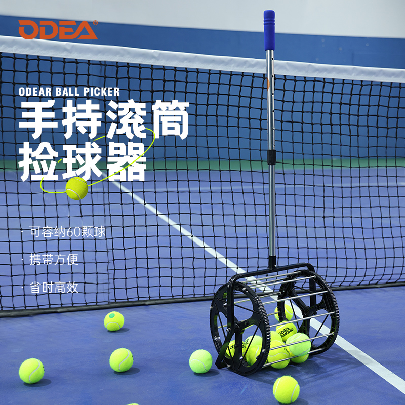 欧帝尔网球捡球器手推滚筒式