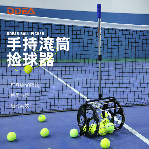 欧帝尔网球捡球器手推滚筒式