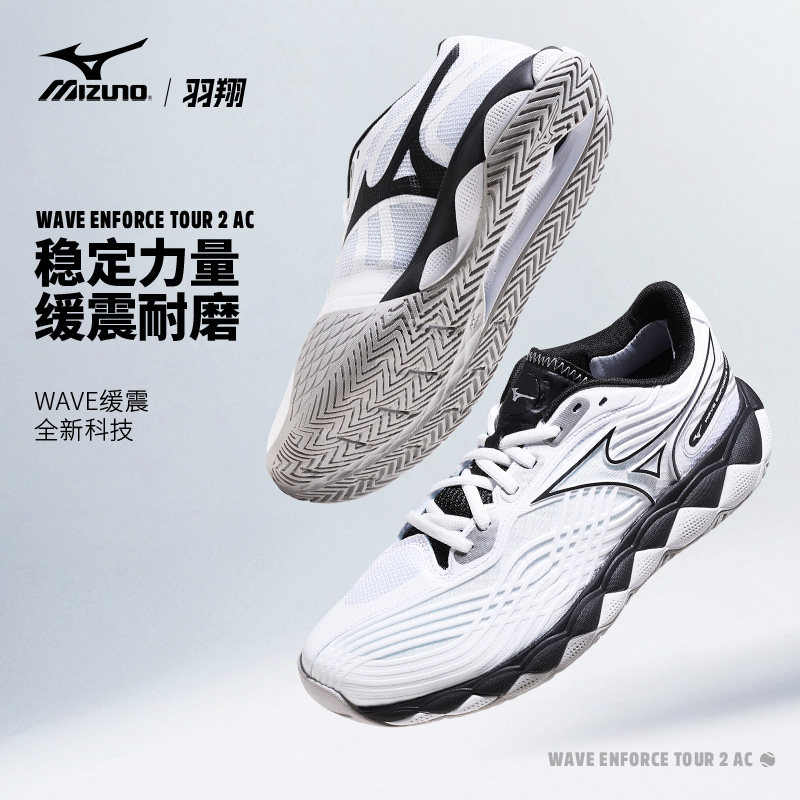 美津浓网球鞋巨齿鲨男子官方正品ENFORCE TOUR2耐磨羽毛球运动鞋